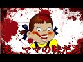 【検索してはいけない言葉】恐怖の都市伝説ペコちゃんなど【悪魔の実況part137】
