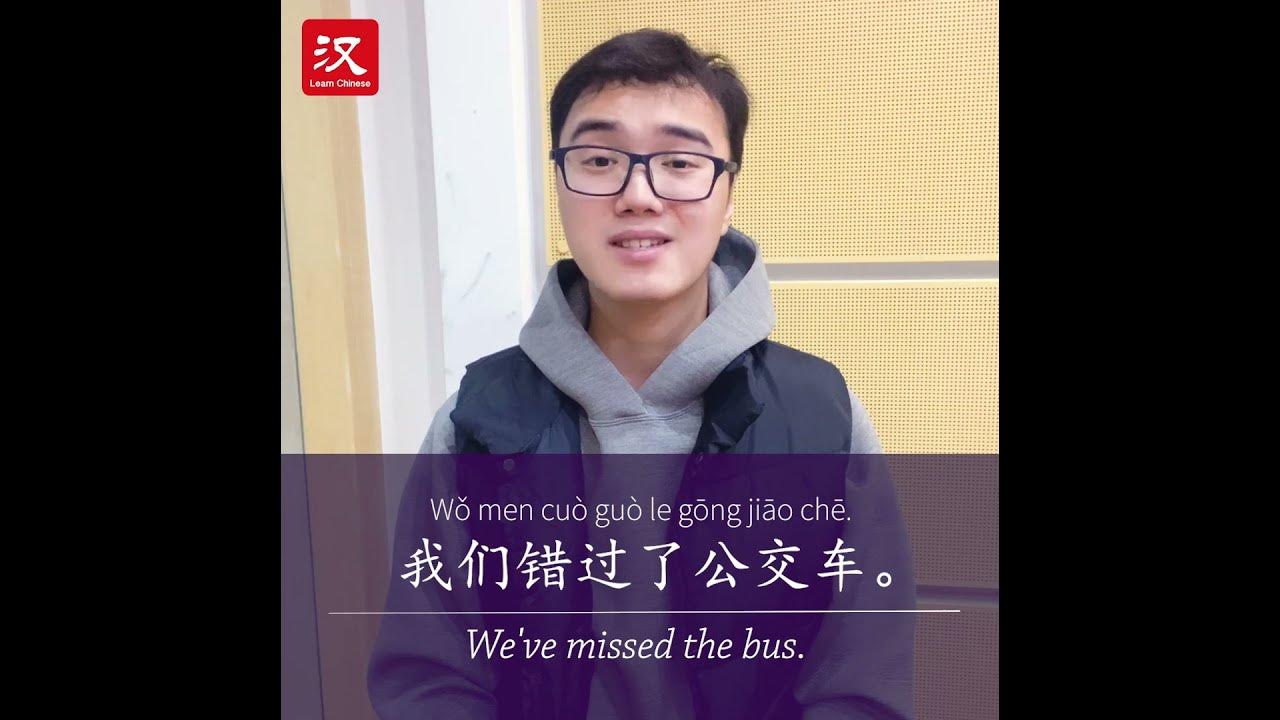 learn-chinese-in-1-min-how-to-say-miss-in-chinese-youtube