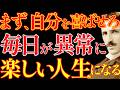 【※99％は知らない】まず自分を喜ばせることが先です。異常に楽しい人生が待っています。｜成功哲学｜教訓｜名言｜偉人の言葉｜ニコラ・テスラ