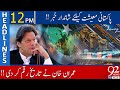 Another Great Achievement of PM Imran Khan | Headlines | 12:00 PM | 11 December 2020 | 92NewsHD