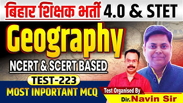 BPSC शिक्षक भर्ती- 4.0 | GEOGRAPHY SET-223 TEST DISCUSSION By S.P Suman Sir #bpscteacher