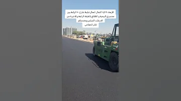 اكتمال أعمال تبليط شارع ٨٠ الرابط بين مجسري البيجية و الطلائع 