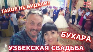 НАСТОЯЩАЯ УЗБЕКСКАЯ СВАДЬБА В БУХАРЕ! УЗБЕКИСТАН! ЧЕХИ В ШОКЕ ОТ УВИДЕННОГО! ВЛОГ УЗБЕКИСТАН