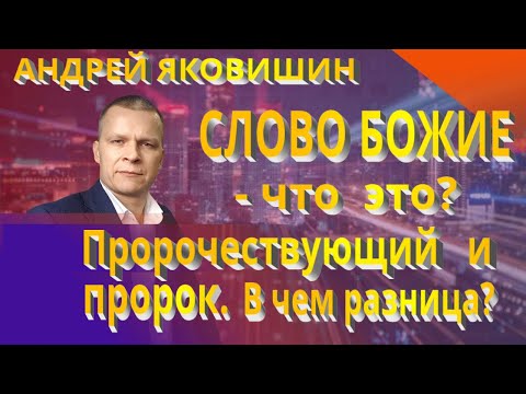 Андрей Яковишин. Слово