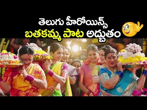 Tollywood Actress Bathukamma Song | Latest Bathukamma Songs | Directed By Nandini Reddy