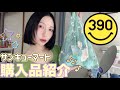 【購入品紹介★】サンキューマートで3,000円分の幸せを買ってきました( ^ω^ )