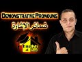 ضمائر الأشارة   Demonstrative Pronouns   English at Home