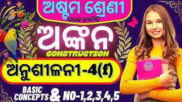 anusilani 4e class 8 geometry chapter 4 8th class ankan 4e number 1,2,3,4,5  class 8 ankan 4e ksm