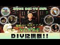 『MUCK ON!TV』# 034「孤独のソロキャンパーYUKKE DIYに挑戦!!」(試食版)
