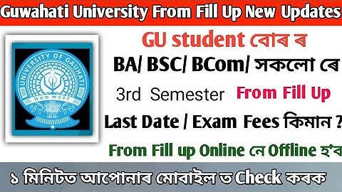 Exam From Fill Up Notice 2022 | Guwahati University Tdc 3rd semester from fill up || Ba , BSc , Bcom