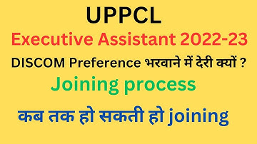 UPPCL Executive assistant joining process || DISCOM preference #uppcl