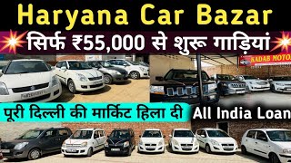 Haryana car bazar | Mix segment used cars | Low budget cars | ₹55,000 से शुरू कार| Cars for sale