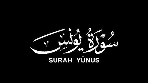 ‎‏Quran karim 10 Surah Yunus Persian/Dari قرآن کریم ۱۰ سوره (یونس) با ترجمه فارسی دری