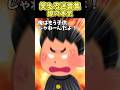 帰宅したら息子が「俺はもう子供じゃねぇ！」嫁に怒鳴り散らかしてたんだけど！？【2ch笑えるスレ】 #shorts
