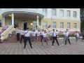 Зажигательный танец на Выпускной"9 класс"