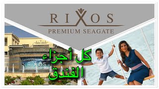 Rixos Premium Seagate -  ركسوس كل أجزاء الفندق