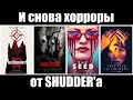 Отзыв о фильмах "Хэллбендер" (2021), "Они живут в сером" (2022), "Долгая ночь" (2022), "Семя" (2021)