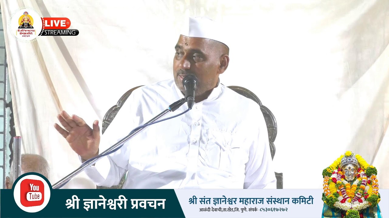 🔴श्री ज्ञानेश्वरी प्रवचन || २६/०५/२०२३ || श्री ज्ञानेश्वर महाराज संस्थान कमिटी ||🔴