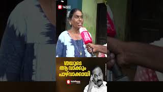 'ഇതുവരെ മുഖ്യമന്ത്രി പറഞ്ഞ പൈസ കിട്ടിയിട്ടില്ല,2018ൽ ക്യാമ്പിൽ നിന്ന് വന്നയുടൻ കിട്ടിയിരുന്നു' | UDF