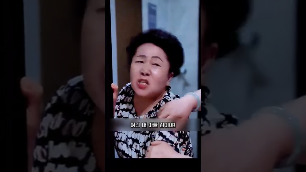 안주인이라며 큰소리치던 시어머니의 충격적인 최후#무개념시어머니길들이기147탄#숏폼드라마#숏폼#고부갈등#갑질#참교육