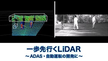 「XenoLidar」によるオブジェクトトラッキングの例 - 東陽テクニカ