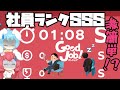 【Good Job! #5】5階オールS解説実況!1階に原点回帰!?【5階オールSランク】【ゆっくり実況】