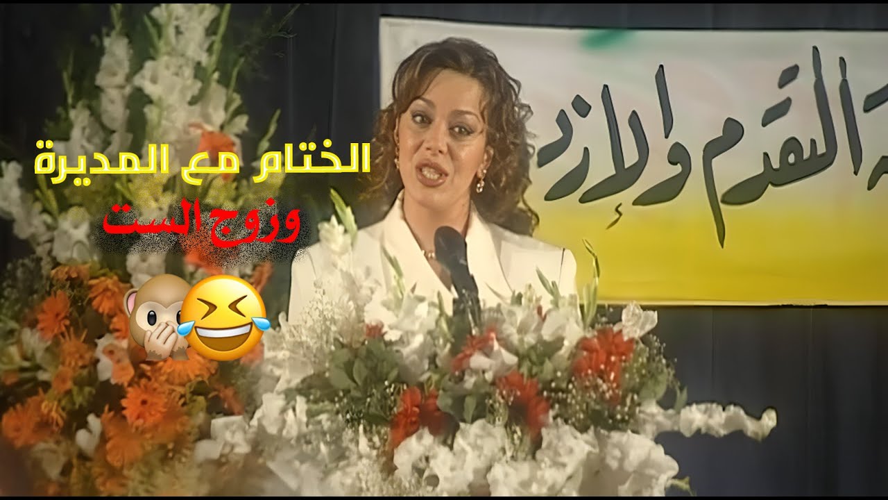 تجمية من نهاية مسلسل زوج الست مع هادي ومرته المديرة 🙈😜 | زوج الست