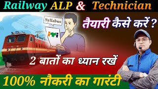 100% नौकरी की गारंटी || Railway ALP & Technician का तैयारी कैसे करे ? ALP recruitment || Loco pilot