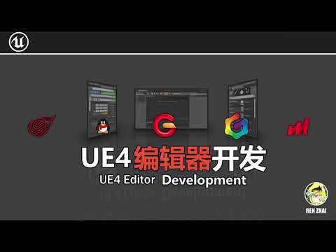 UE4 Editor Development Foundation