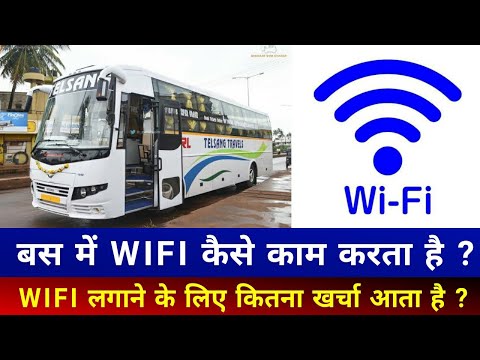 Video: How To Use Wi-Fi In Public Transport
