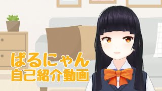 「Vtuberぱるにゃんの自己紹介動画を作ろうと思ったけどやっているゲームのタイトルも言えないので諦めた動画」のサムネイル