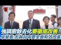 豬瘟後續防治措施