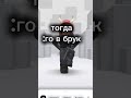 кто тоже любит 99 ночей то лайк #хочуврек #роблокс #нетхейту #ефуroblox #нетхейту #мем