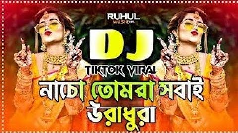 Dj Song 2025 | New Dj 2025 | Happy Year Nacho Tomra Sobai Uradhura Dj | Dj Gan | Dj |#india #bangla