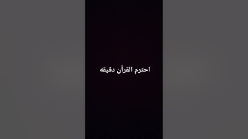 #تلاوة_خاشعة #تلاوة_هادئة #إسلام_صبحي #اسلام_صبحي #خواتيم_سورة_المؤمنون #سورة_المؤمنون #قرآن_كريم ♥🤲