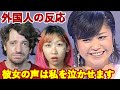 [Okinawan Music] Rimi Natsukawa &quot;Amazing Grace&quot; (Bonus: cover of &quot;未来へ&quot; Kiroro) | Max &amp; Sujy React