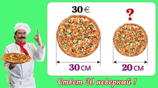 ЗАДАЧА ИЗ НЕАПОЛЯ! Сколько стоит пицца в 20 см?