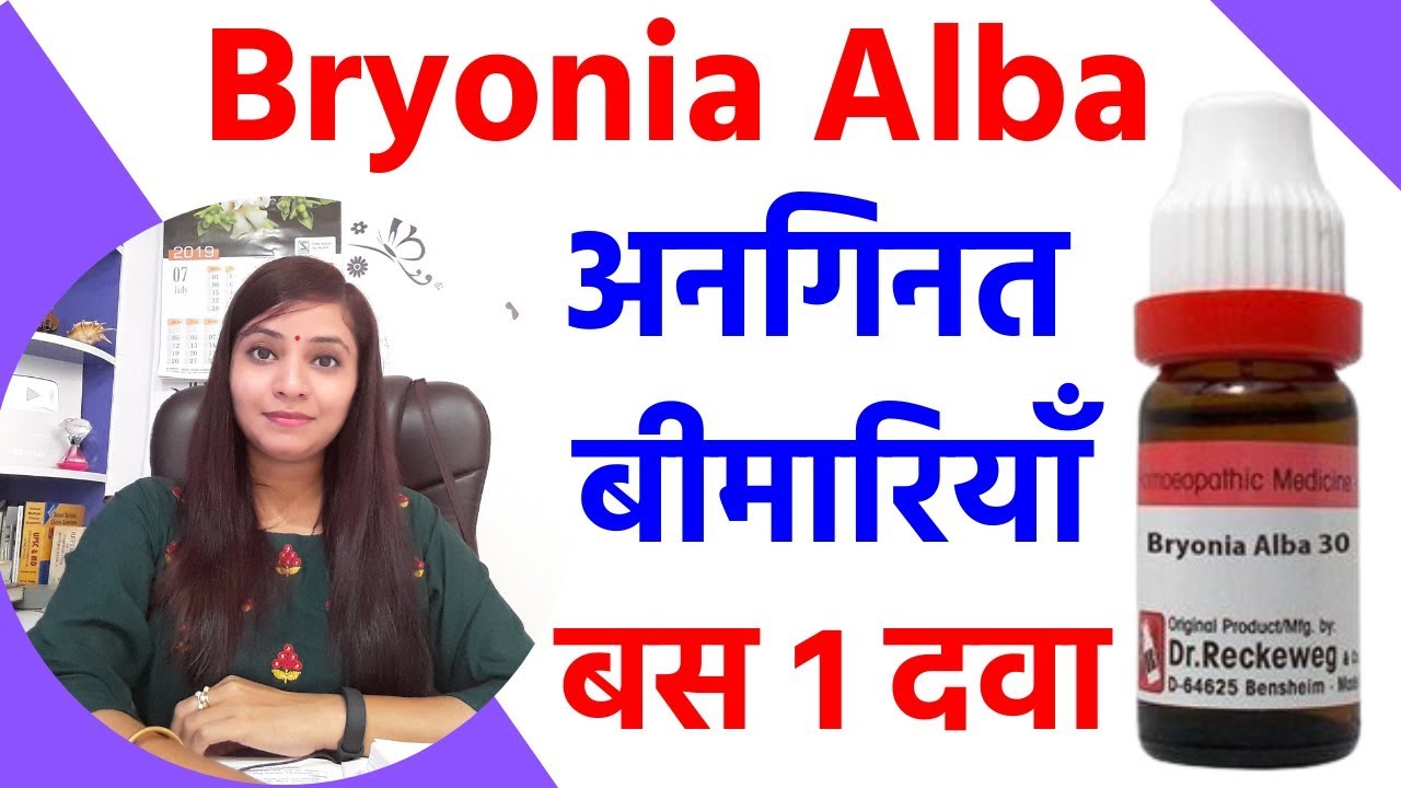 Bryonia 200 uses in hindi