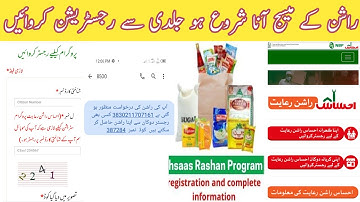 How To Register For Ehsaas Rashan Program | Ehsas Rashan Registration Ka Tariqa | Esas Rashan Portal