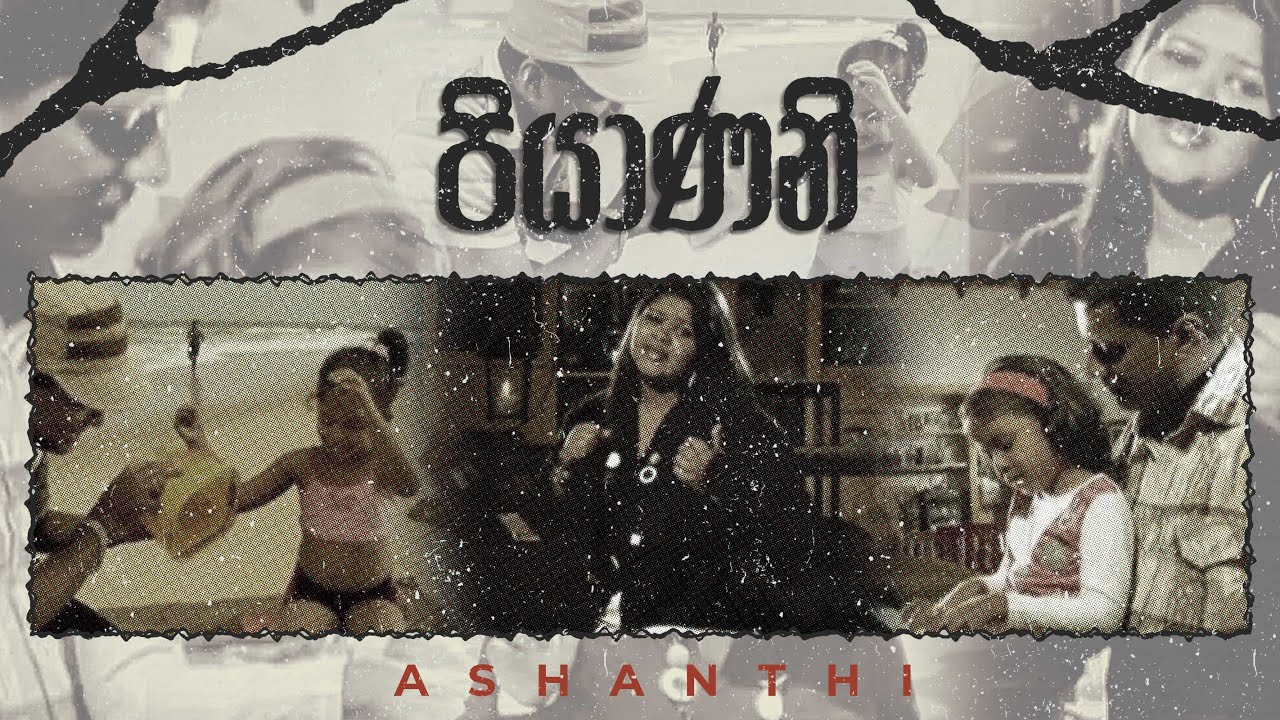 Ashanthi   Piyanani    Official Music Video