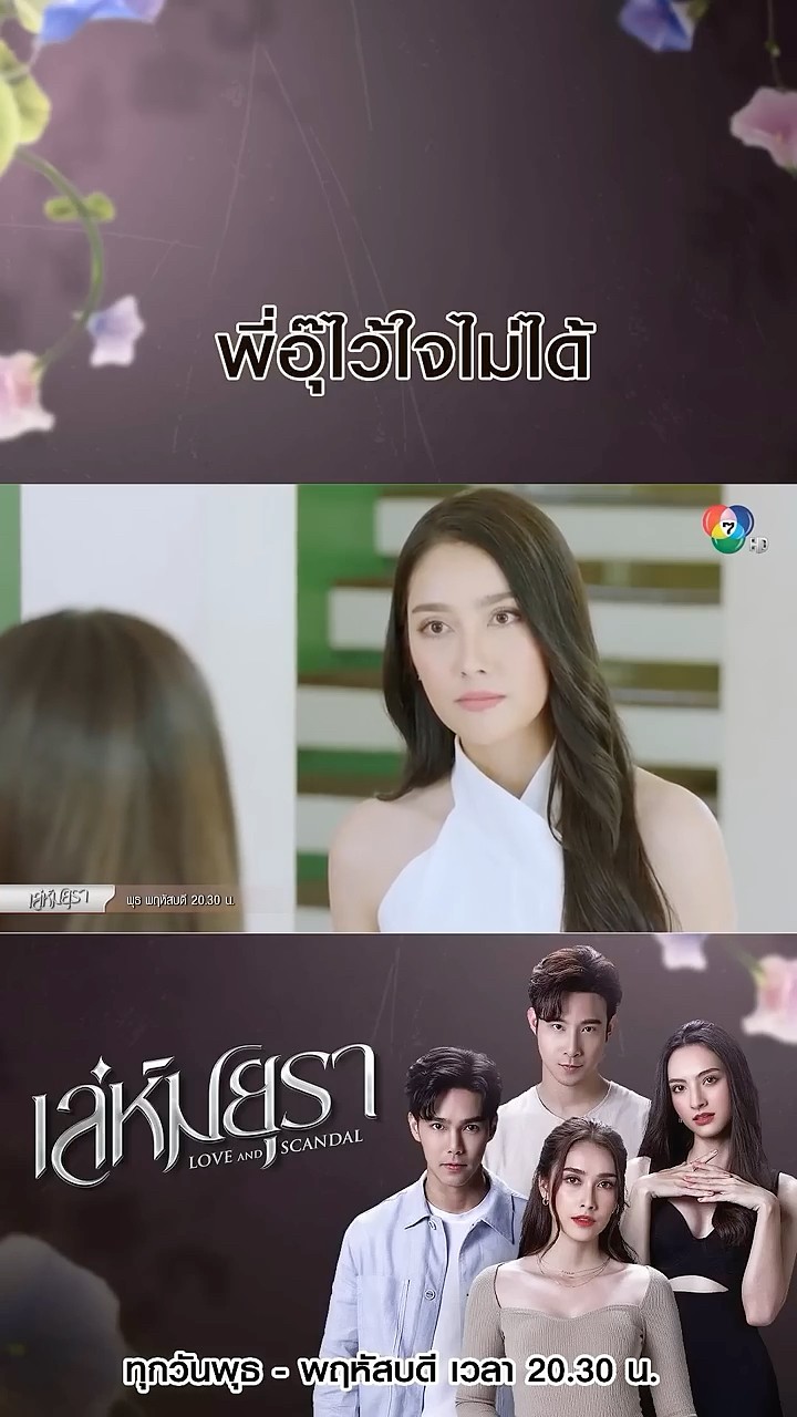 พี่อุ๊ไว้ใจไม่ได้ #เล่ห์มยุรา #บูมกิตตน์ก้อง #ฮาน่าลีวิส #เมฆจุติ #แอนน่ากลึคส์ #Ch7HD #ช่อง7HD