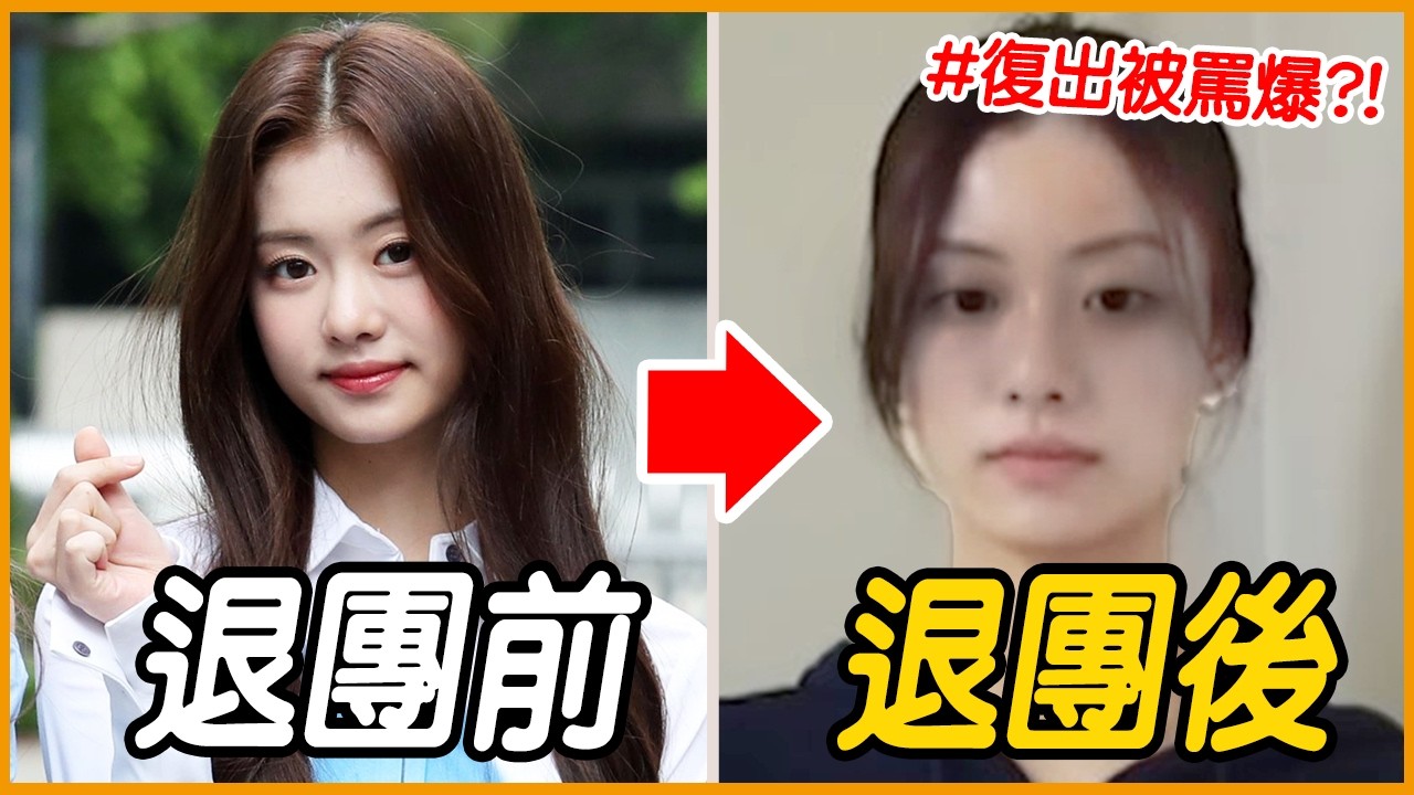 T-ara前成員被判刑?!😲7位退團偶像現在去哪了? 縮圖