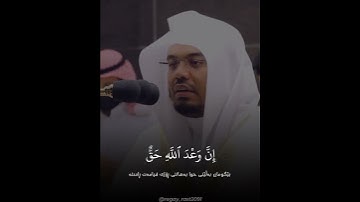 سورة لقمان (آية ٣٣) القارئ ياسر الدوسري
