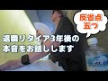 【60歳定年後の暮らし】3年後の現実と反省を本音でお話しします。
