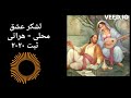 Leshkar Eshq لشکر عشق خیمه زد محلی هراتی Leshkar Eshq لشکر عشق خیمه زد محلی هراتی