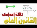 القانون العام (مجموعة حل معادلة تربعية جبريا بأستخدام القانون العام ) ثالثه اعدادى الترم الثانى