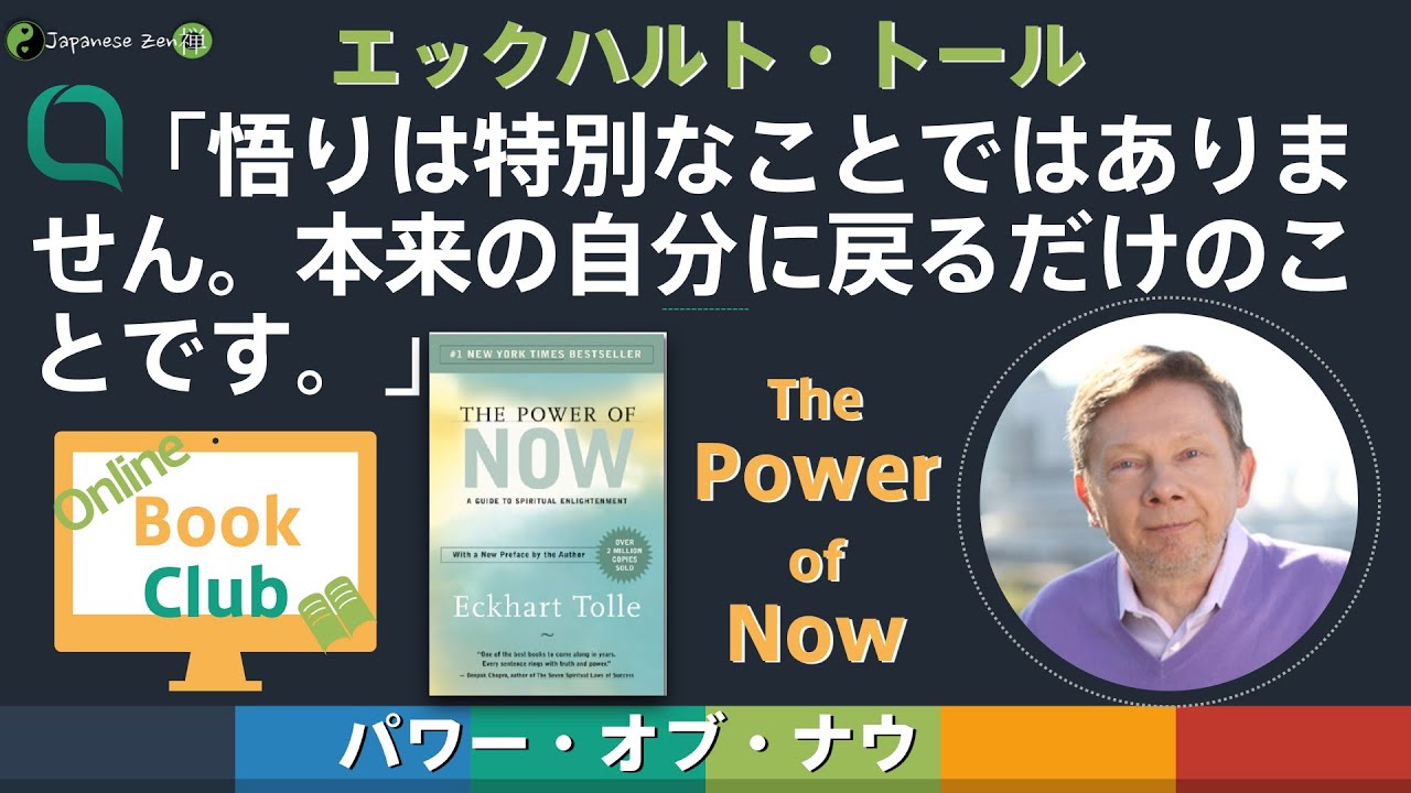 猫とエックハルトトール 英語名言 ありのままでいまここにくつろぐ 英語で禅 さとりを開くと人生はシンプルで楽になる 日本の叡智 Japanesezen Youtube
