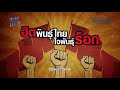 【รวมเพลง】ฮิตพันธุ์ไทย ใจพันธุ์ร็อก - LABANOON , NUM KALA , BIG ASS , POTATO , Yes'sir days