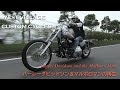 【ハーレーダビッドソン&マルボロマンの再生】WEST VILLAGE CUSTOM CYCLES（三重県津市）／西村哲一