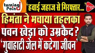 Pawan Khera Vs Himanta Biswa Sarma Supreme Court Battle, Big Political Showdown Ahead